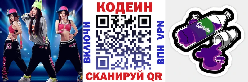 Кодеин Purple Drank  Галич 